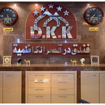 Dur Kassir Alkadhimiya Hotel Karbala Exterior photo