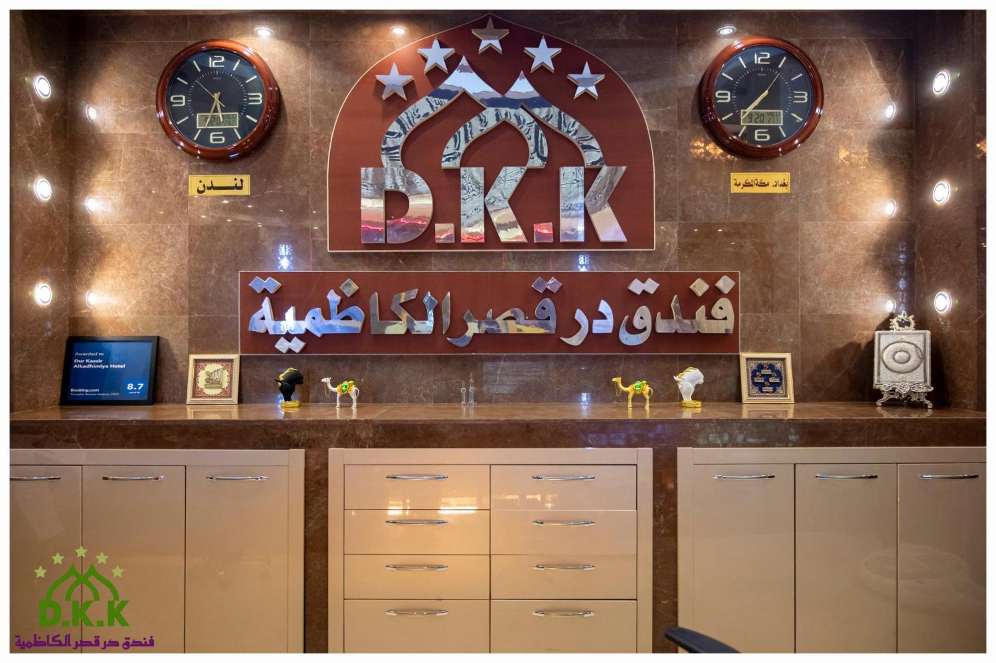 Dur Kassir Alkadhimiya Hotel Karbala Exterior photo